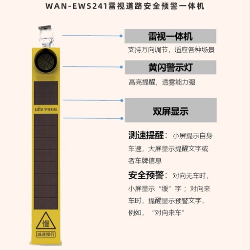 雷视道路安全预警一体机